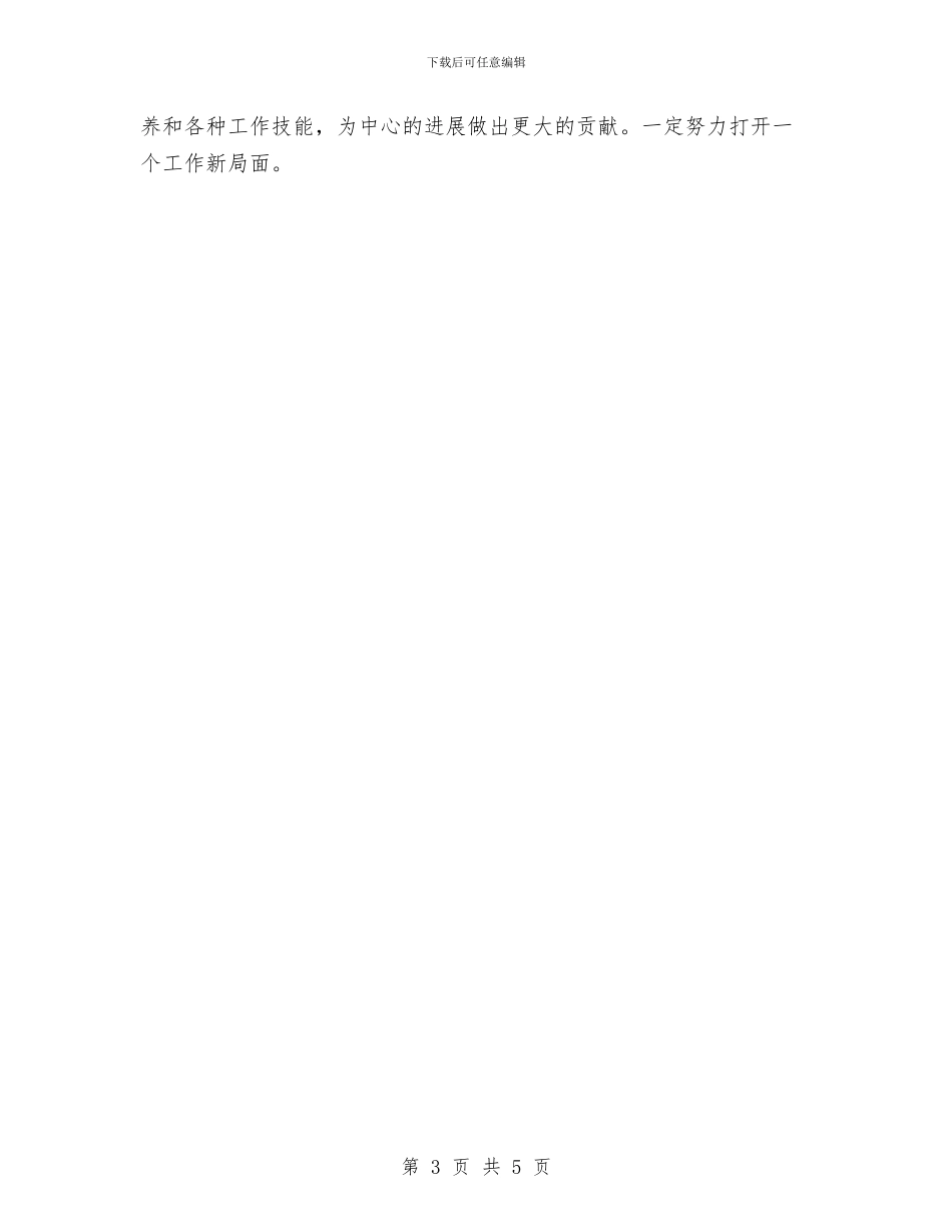 实验室个人年终工作总结范文与实验室装备工作计划范文汇编_第3页