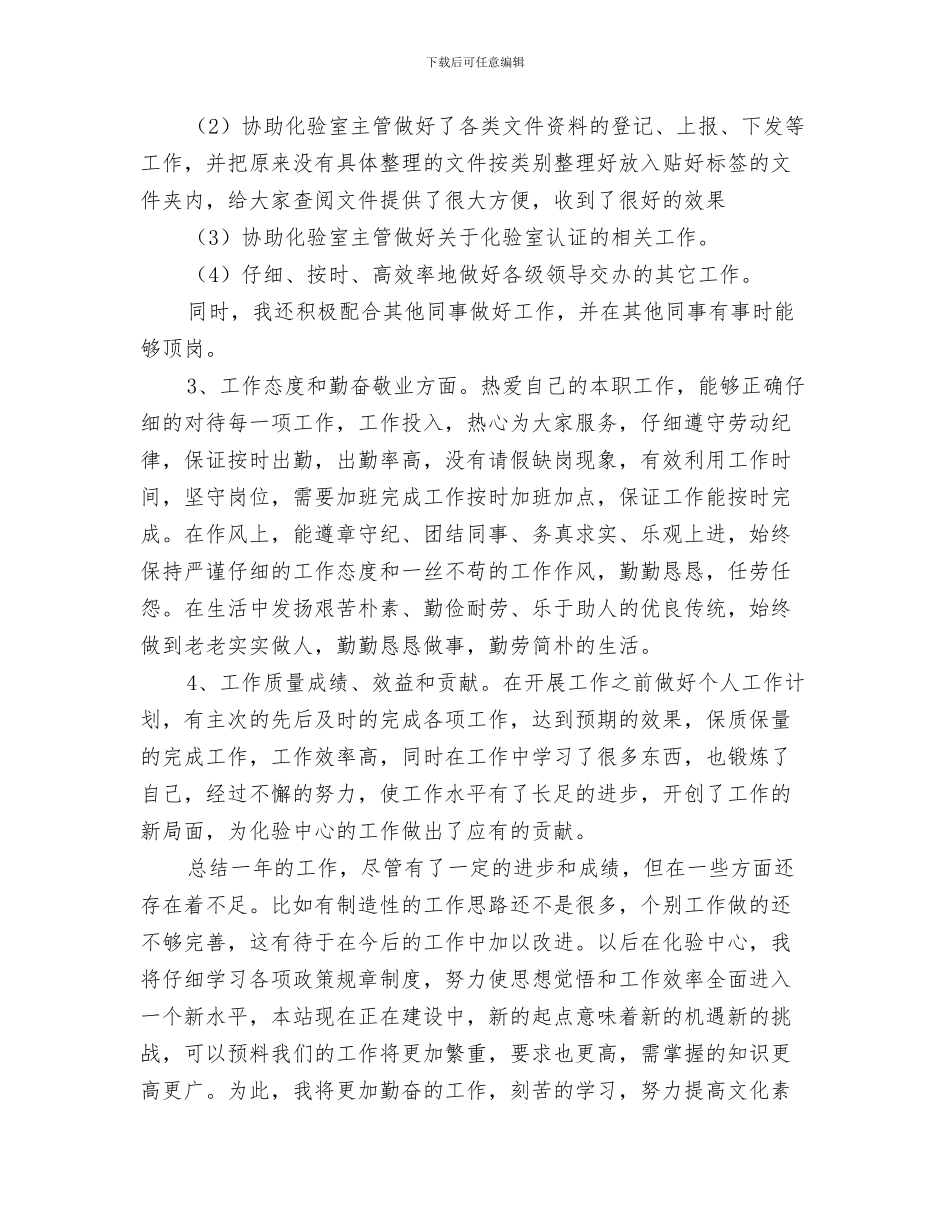 实验室2024年度工作总结报告与实验室化验员个人工作总结汇编_第3页
