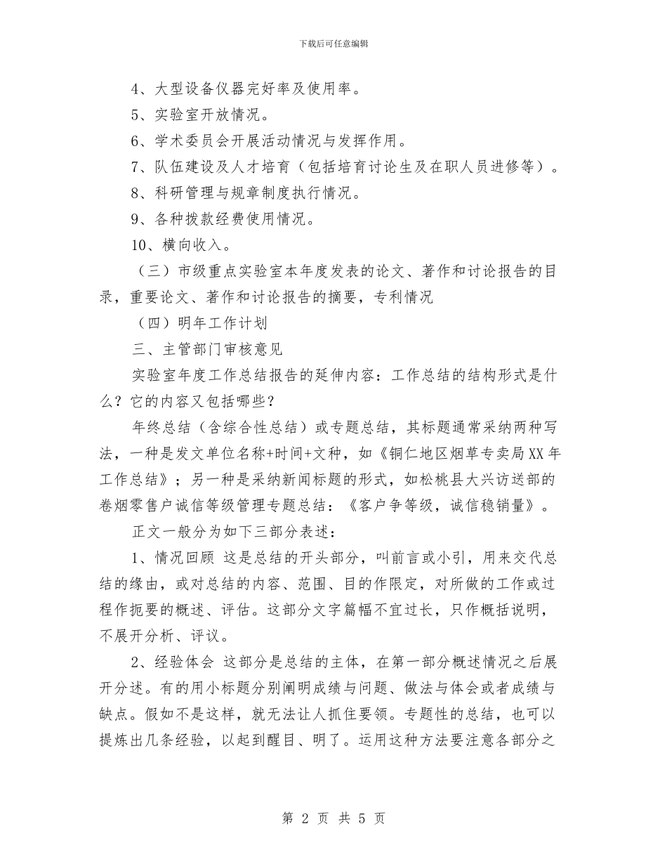 实验室2024年年终工作总结与实验室个人年终工作总结汇编_第2页