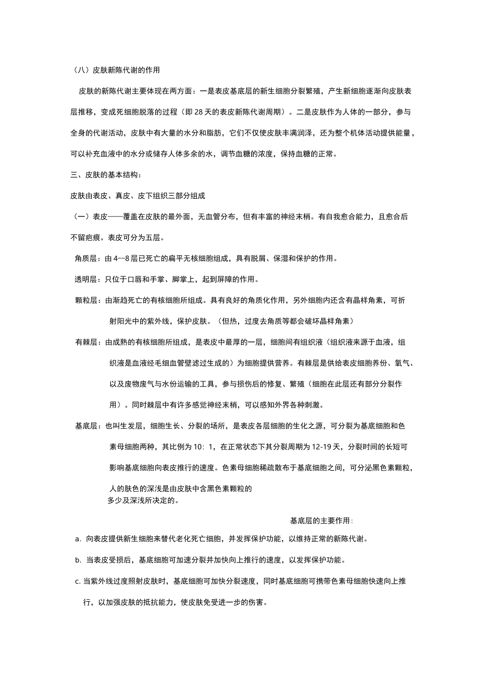 皮肤基础知识_第2页