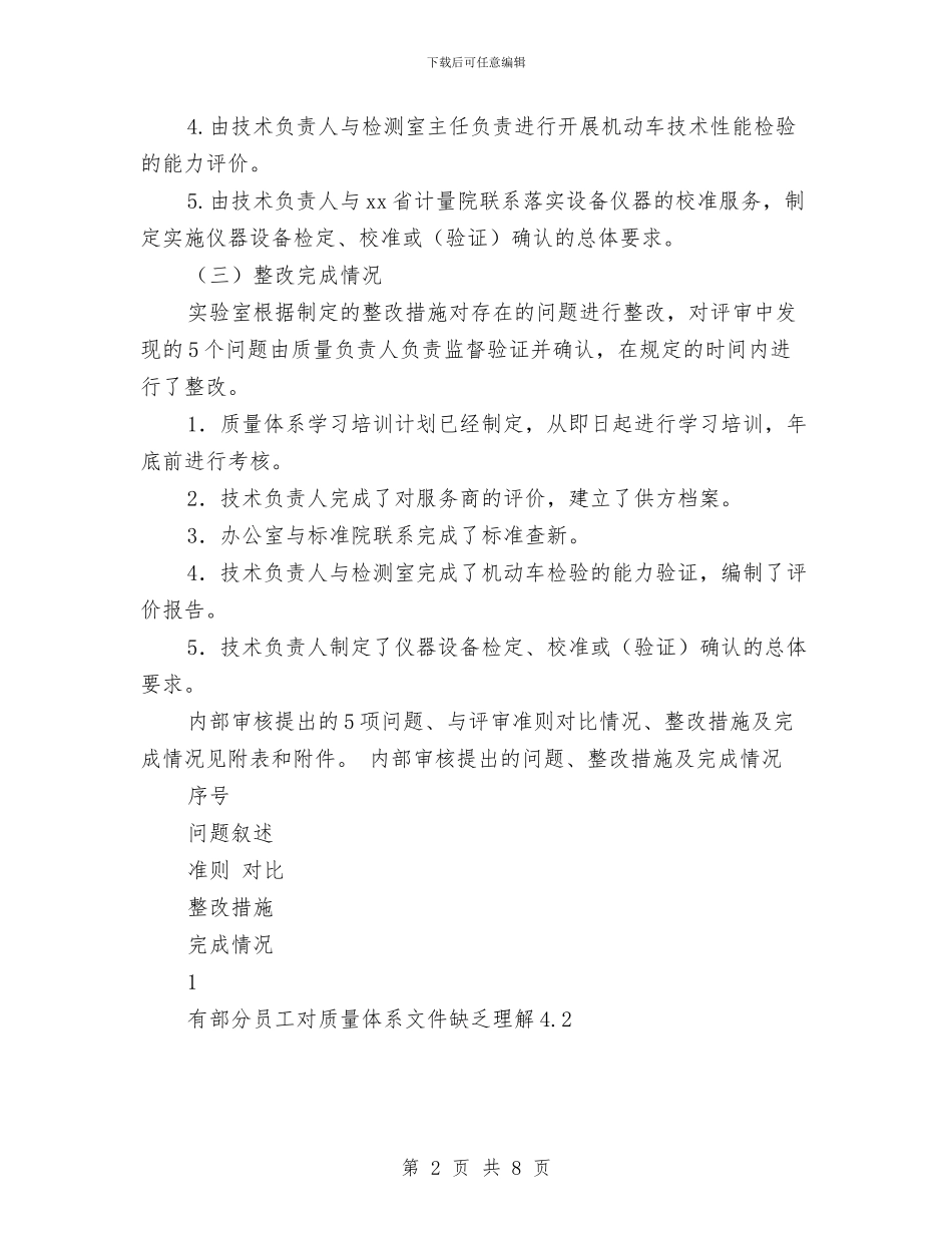 实验室内部审核整改报告与实验室建设项目资金申请报告汇编_第2页