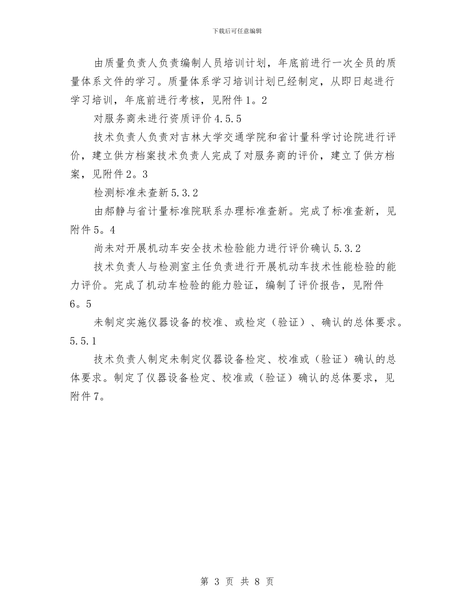 实验室内部审核整改报告与实验室建设项目资金申请报告汇编_第3页