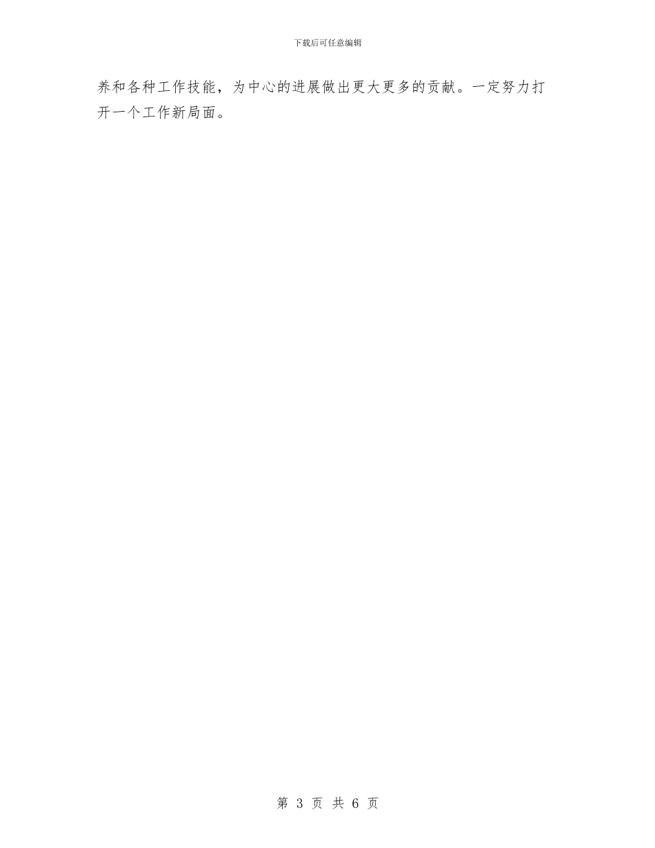 实验室化验员述职述廉与实验室工作总结范文汇编_第3页