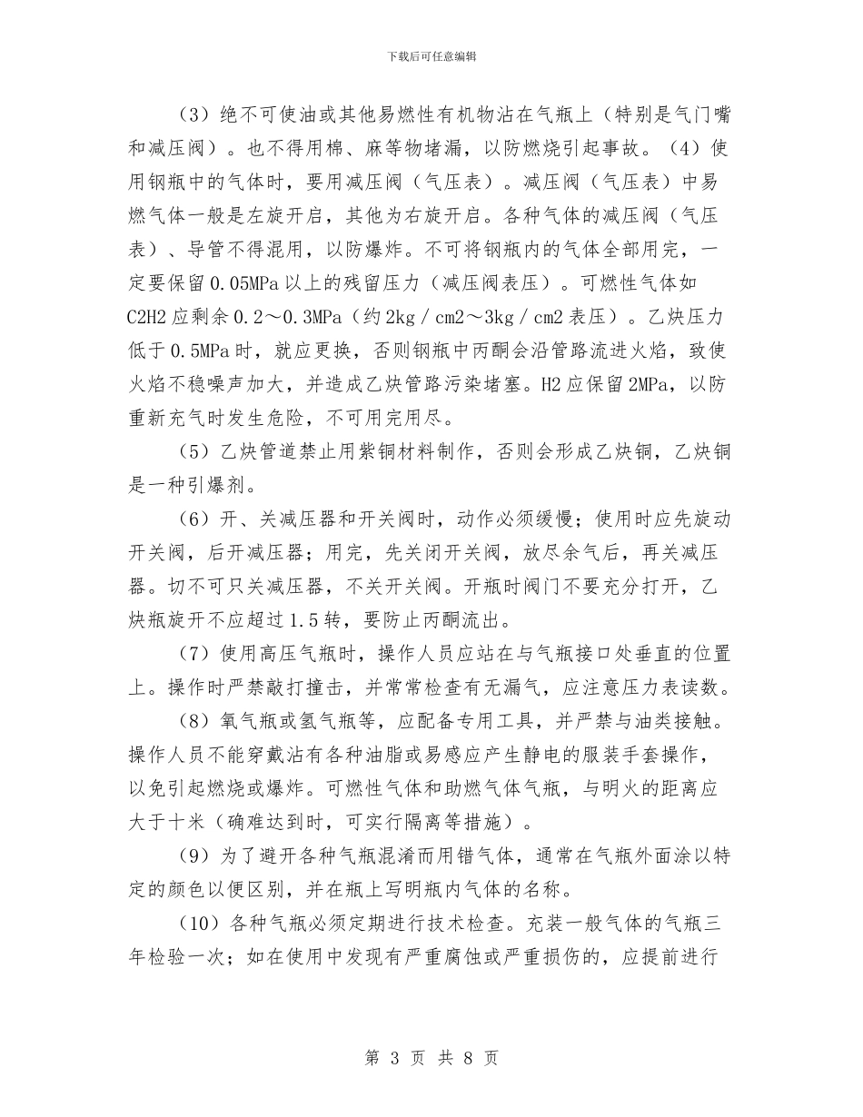 实验室使用气体钢瓶的安全知识与实验室安全与防护心得体会汇编_第3页
