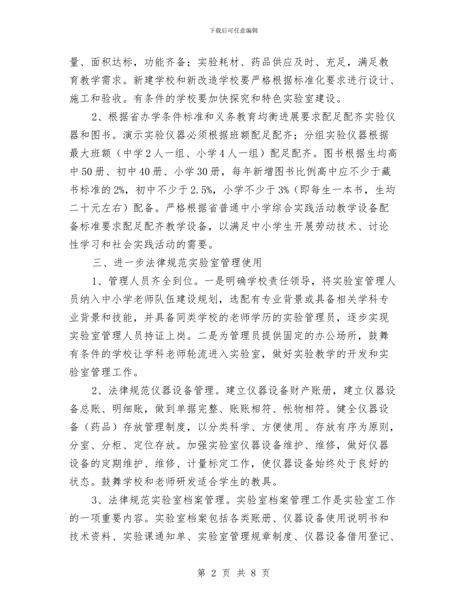 实验室图书馆管理工作意见与实验室工作总结范文汇编_第2页