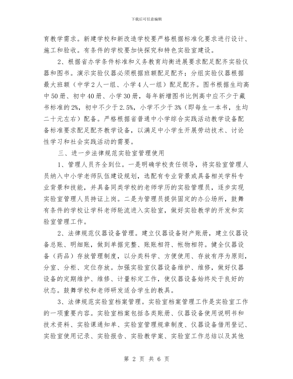 实验室图书馆管理工作意见与实验室工作总结汇编_第2页