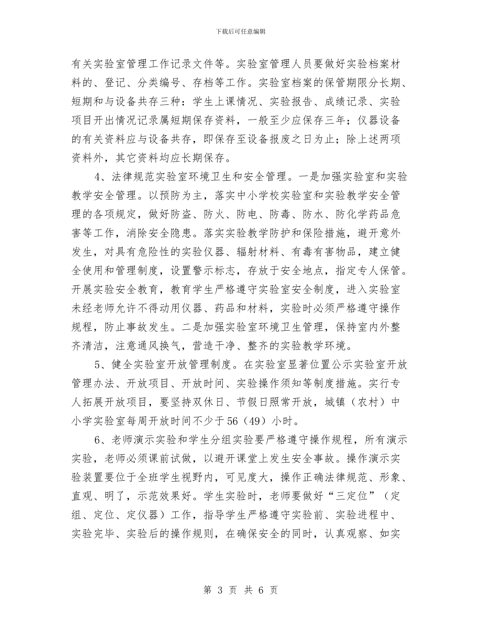 实验室图书馆管理工作意见与实验室工作总结汇编_第3页