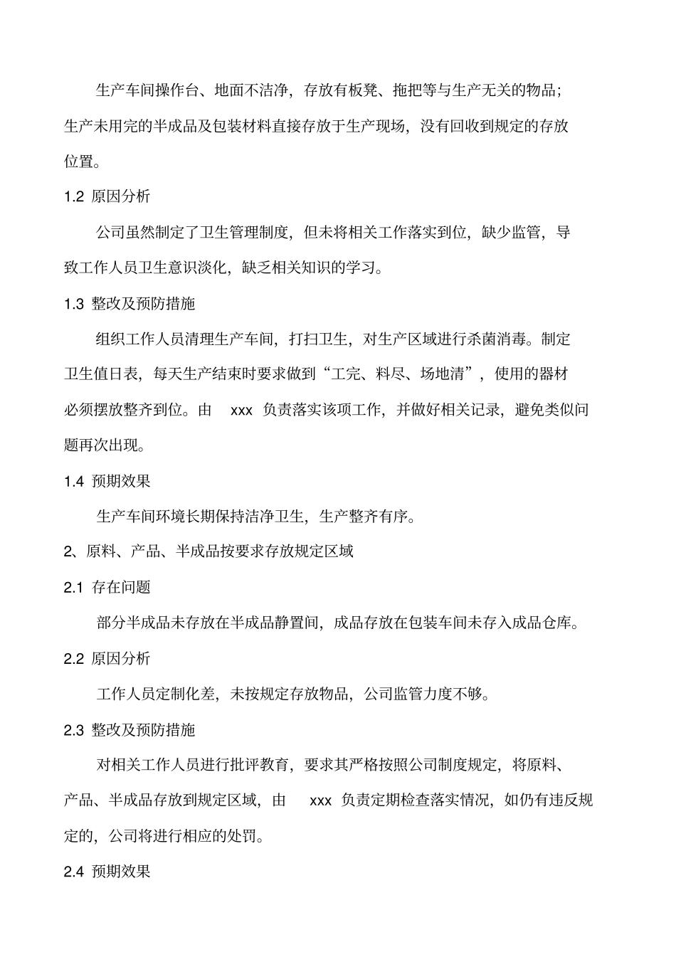 化妆品生产企业现场监督检查整改报告_第2页