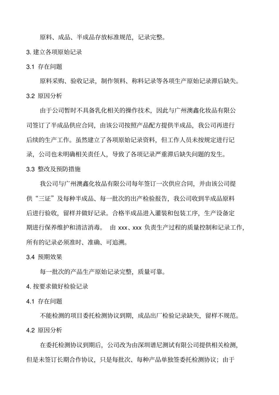 化妆品生产企业现场监督检查整改报告_第3页