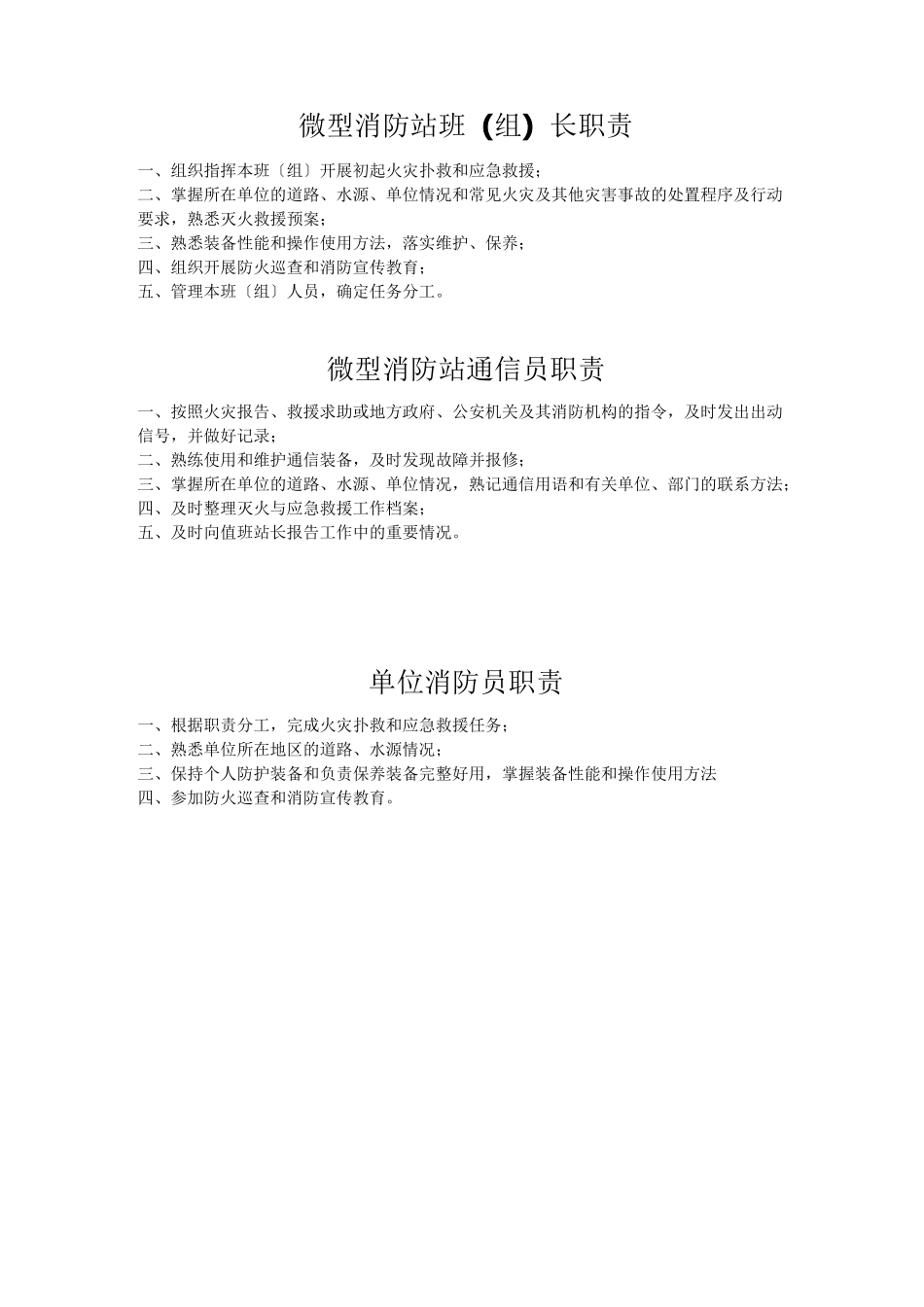 微型消防站制度职责_第2页