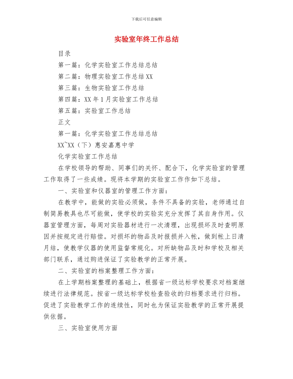 实验室年度工作总结报告范文与实验室年终工作总结汇编_第2页