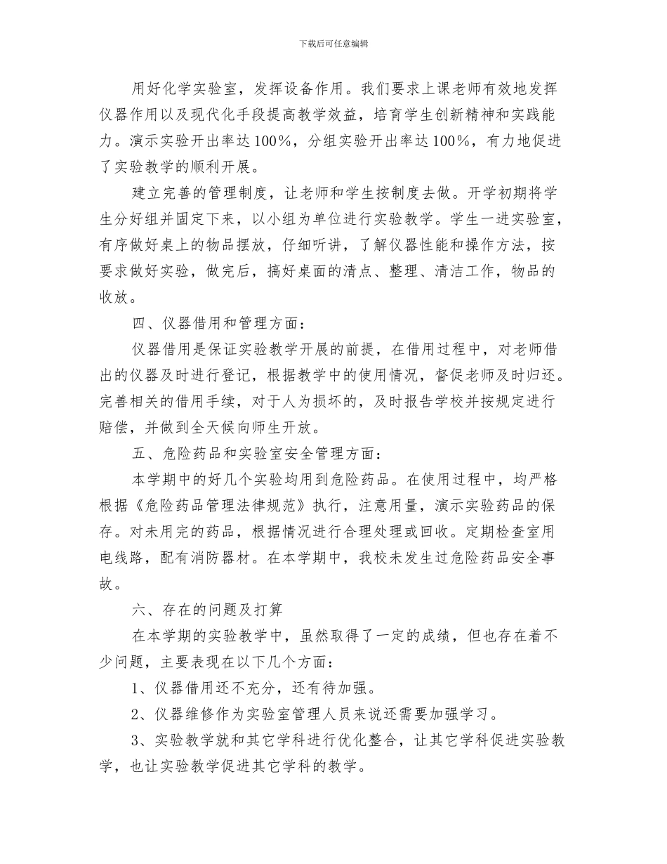 实验室年度工作总结报告范文与实验室年终工作总结汇编_第3页
