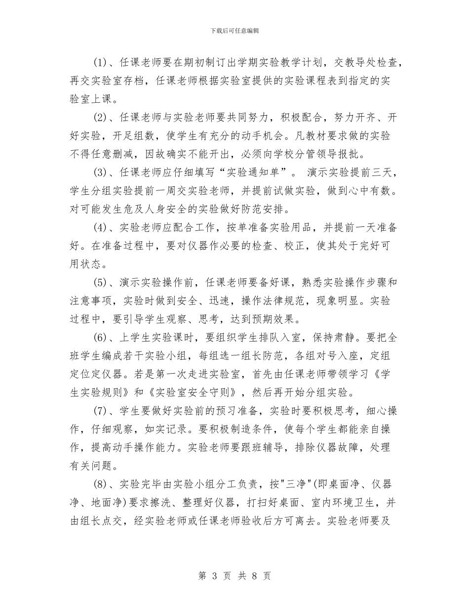 实验室工作计划范文与实验室年度工作计划汇编_第3页