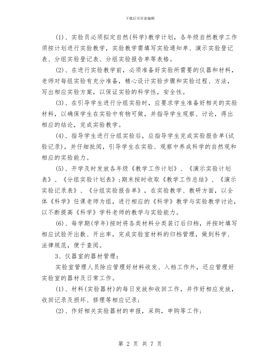 实验室工作计划范文2024与实验室年度工作计划汇编_第2页
