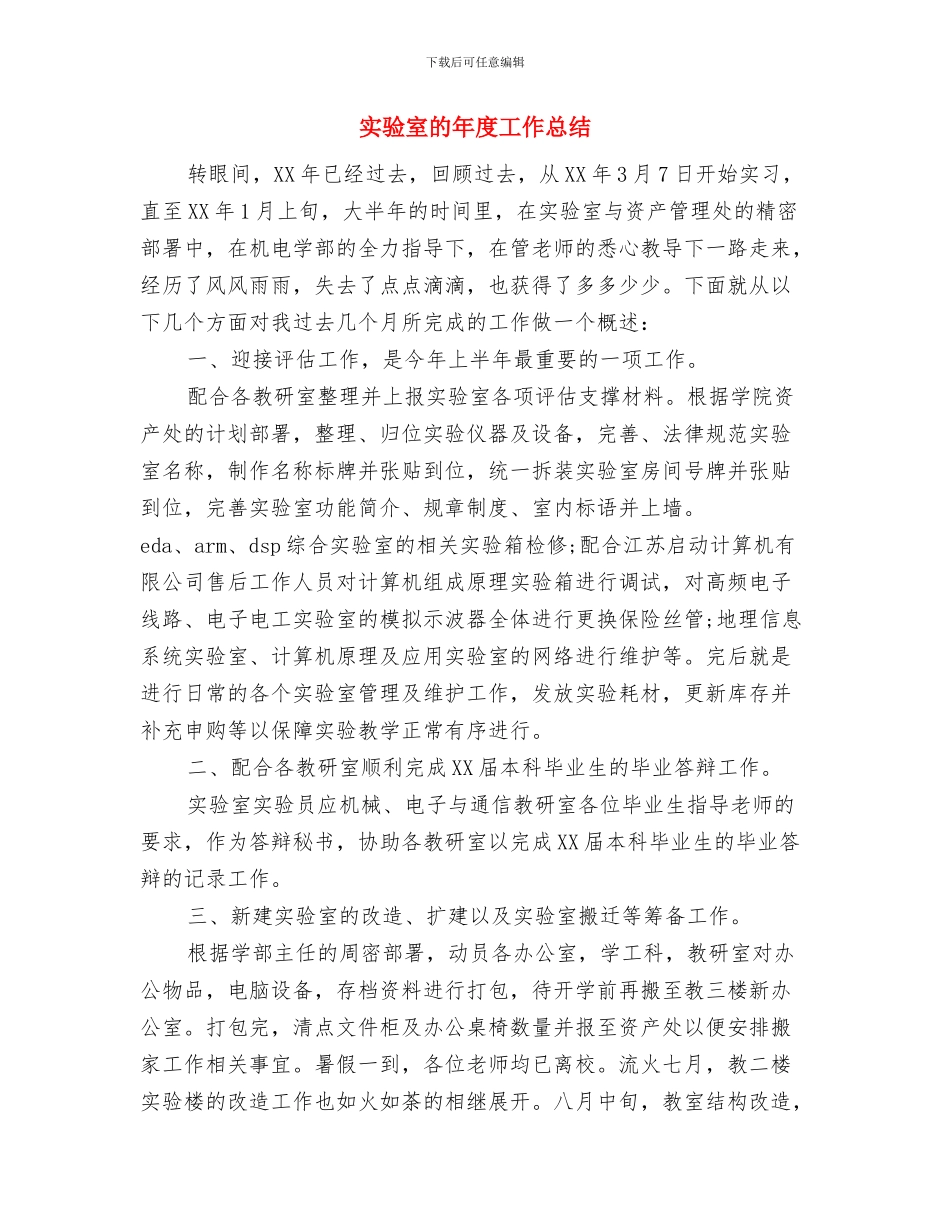实验室年度工作总结报告范文与实验室的年度工作总结汇编_第2页