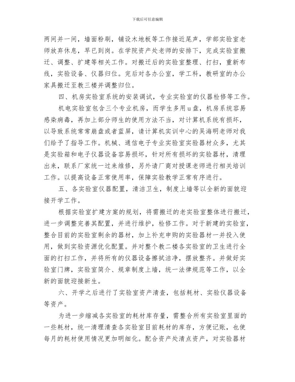 实验室年度工作总结报告范文与实验室的年度工作总结汇编_第3页