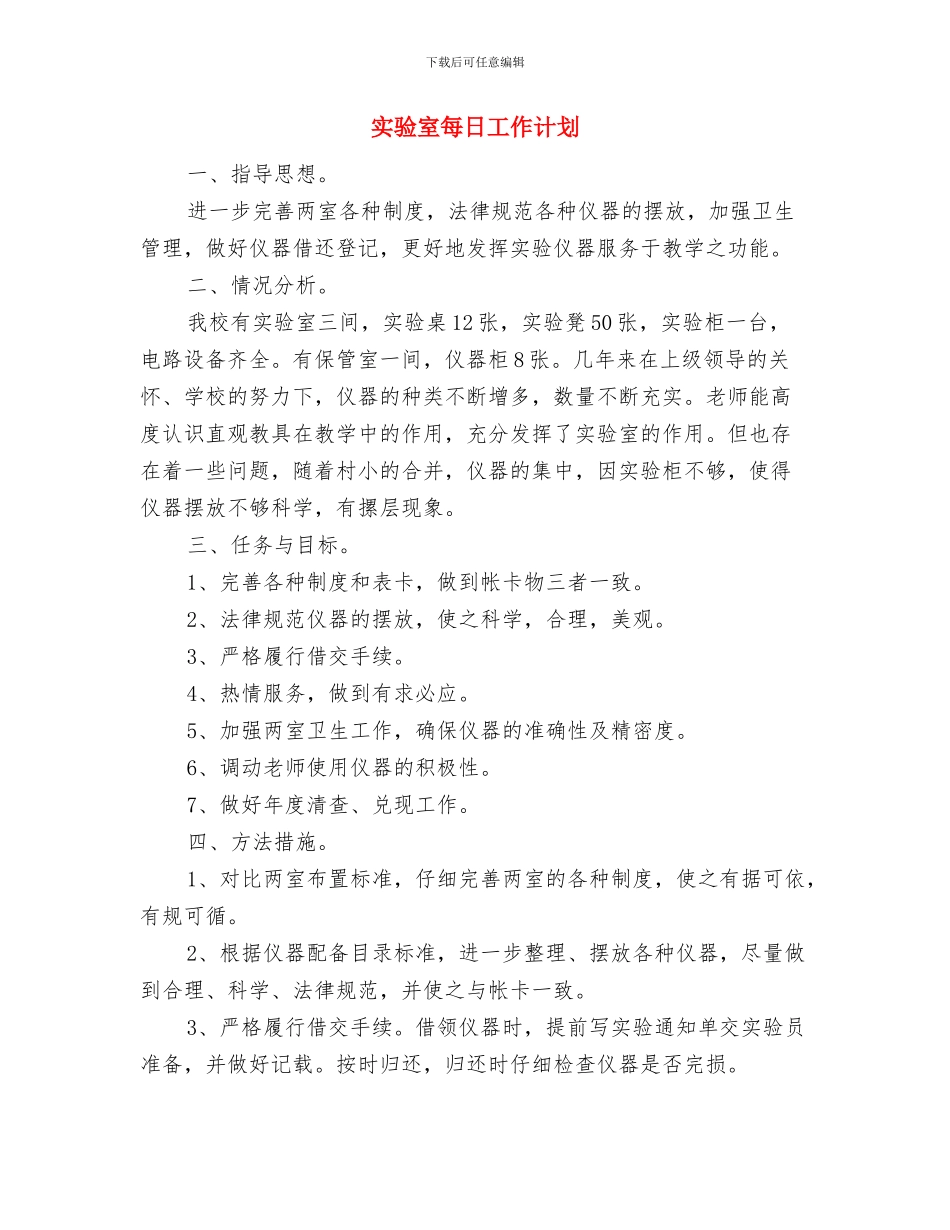 实验室工作计划范文与实验室每日工作计划汇编_第3页