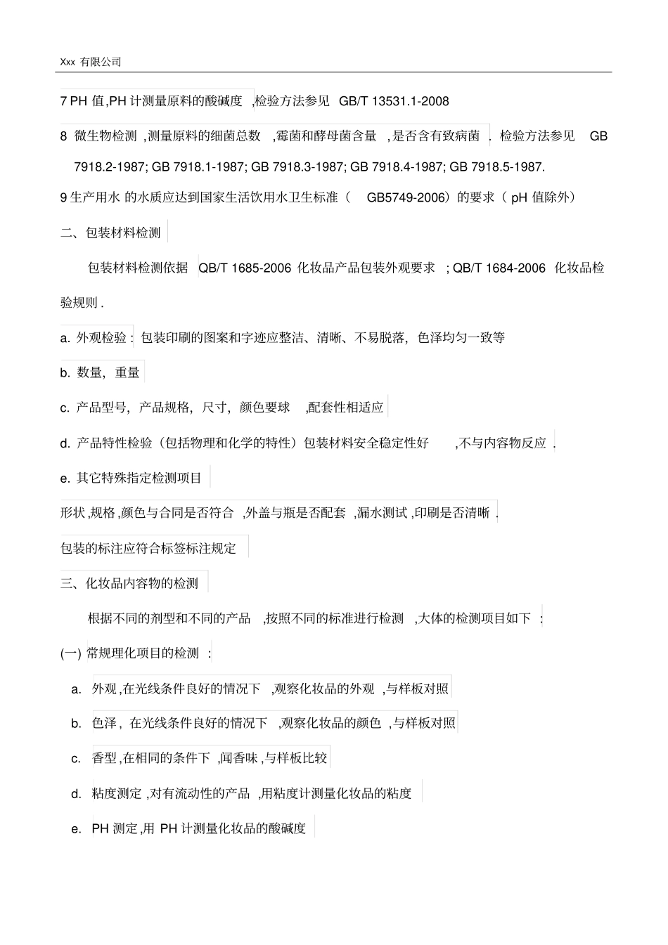 化妆品生产企业自检能力说明_第2页