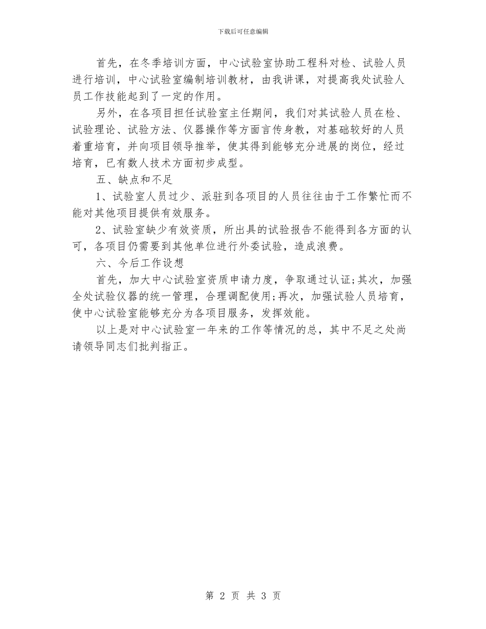实验室检测员个人工作总结_第2页
