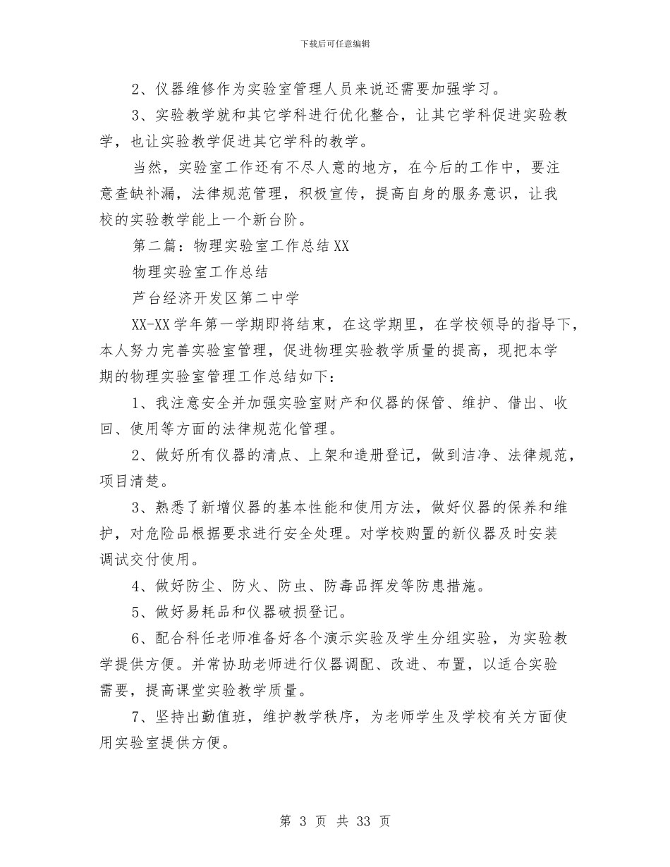 实验室年终工作总结与实验室建设与设备管理处处长述职报告汇编_第3页