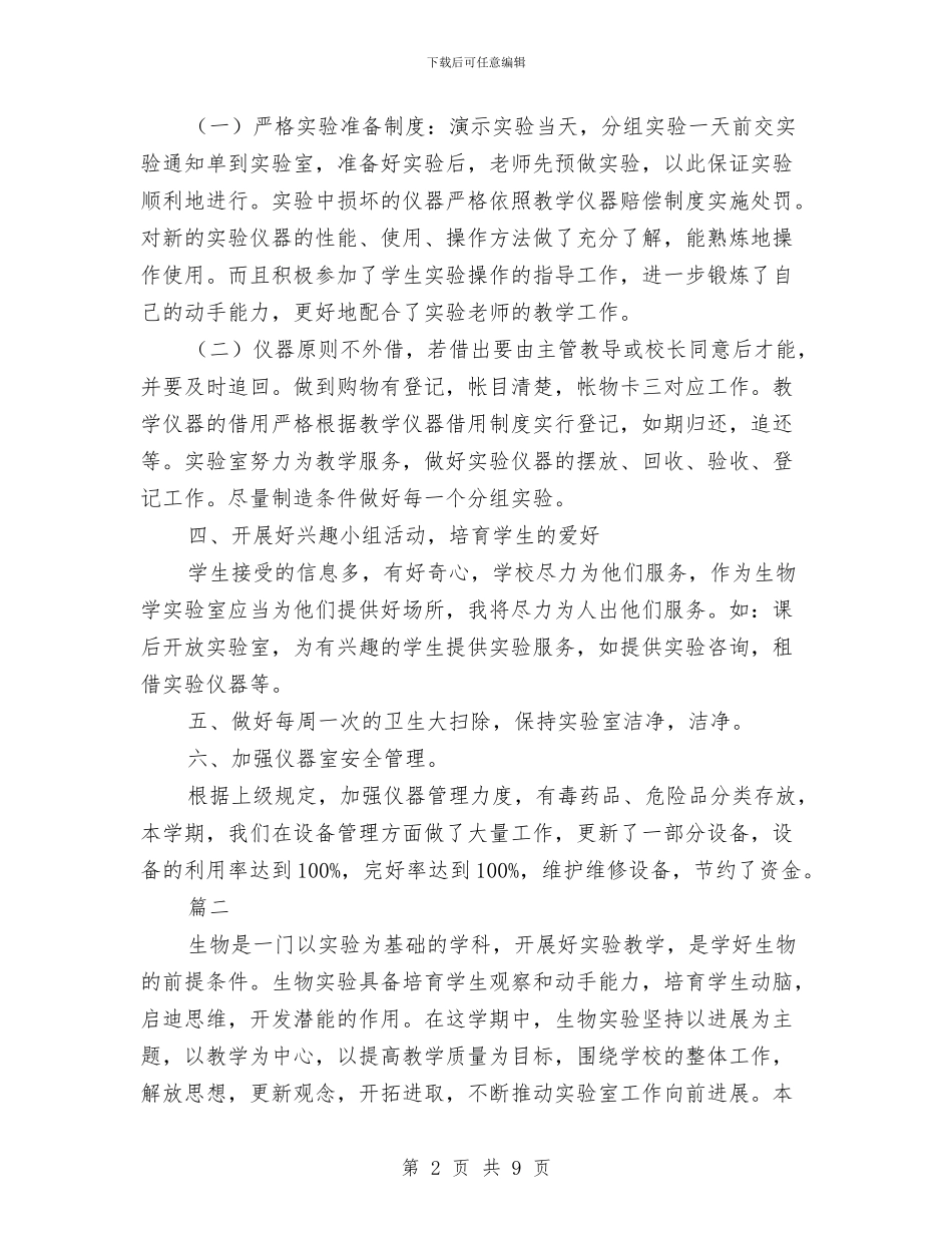 实验室年终工作总结与审核统计部2024年年终总结汇编_第2页