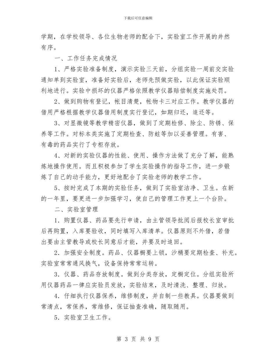实验室年终工作总结与审核统计部2024年年终总结汇编_第3页