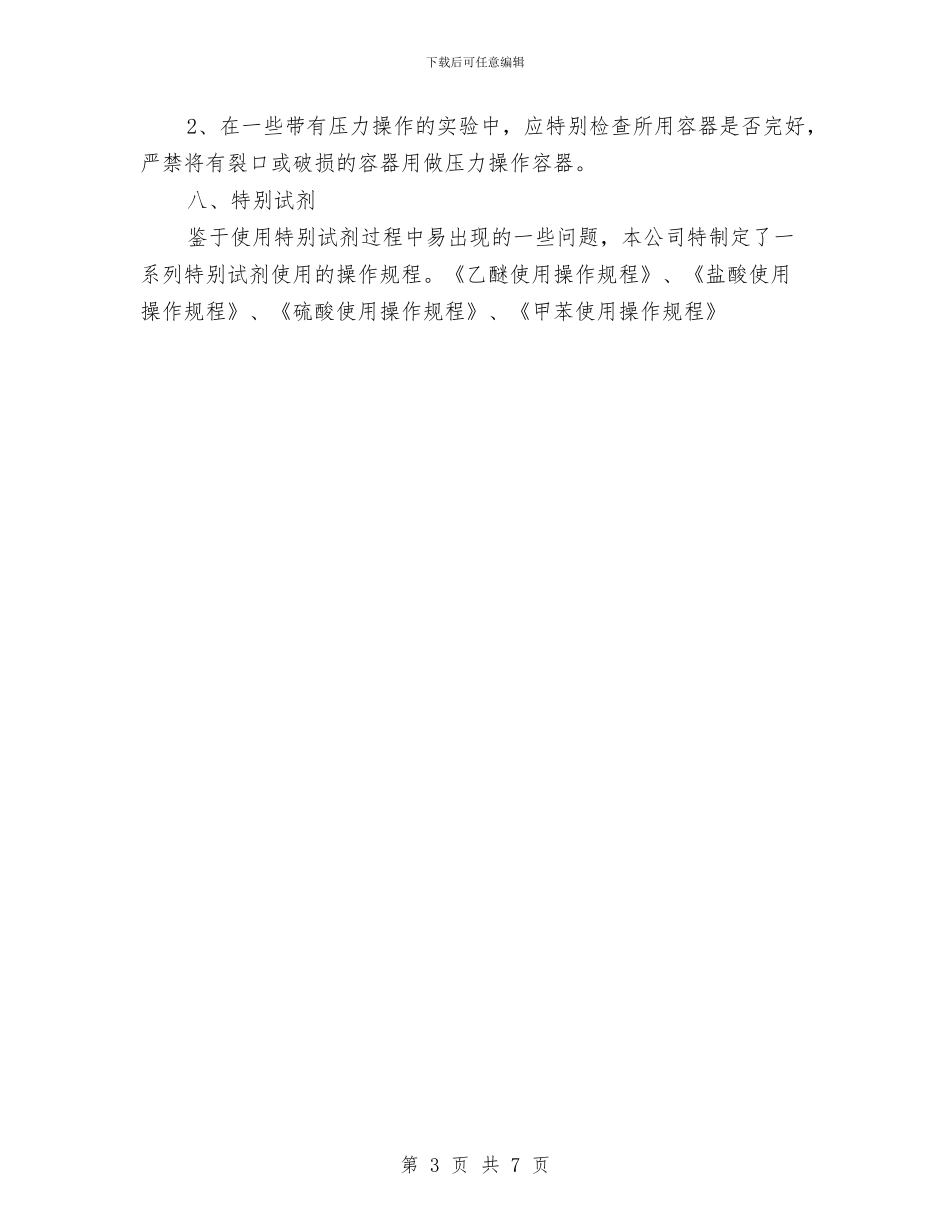 实验室异常情况应急方案与审查施工现场临时用电方案时应注意的问题汇编_第3页