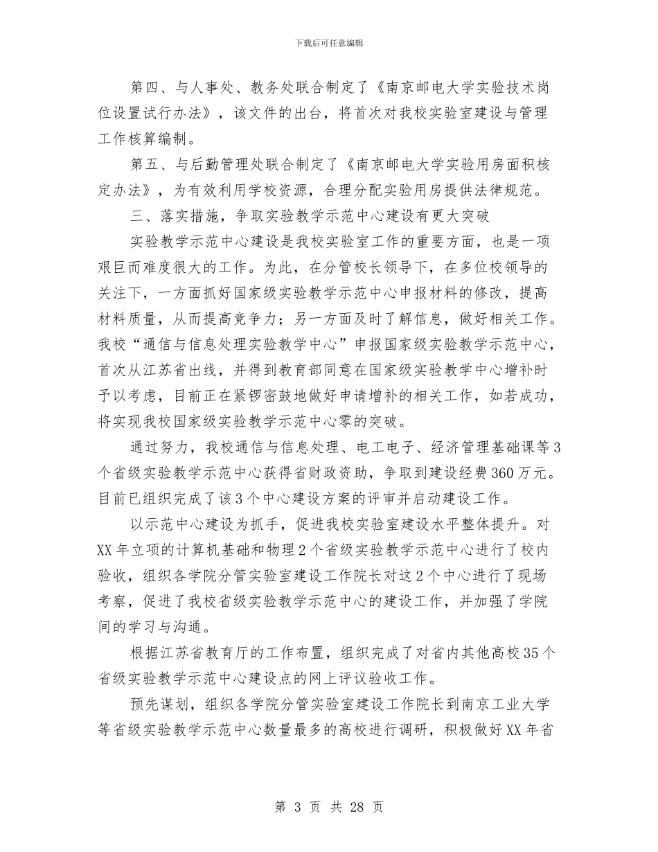 实验室建设与设备管理处处长述职报告与实验室的年度工作总结汇编_第3页