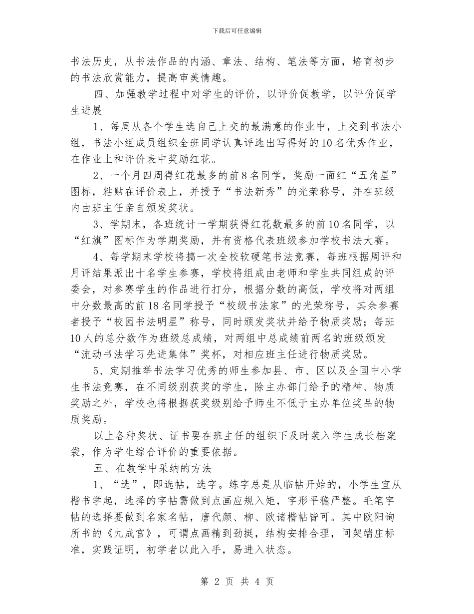 实验小学2024年书法教育工作计划_第2页