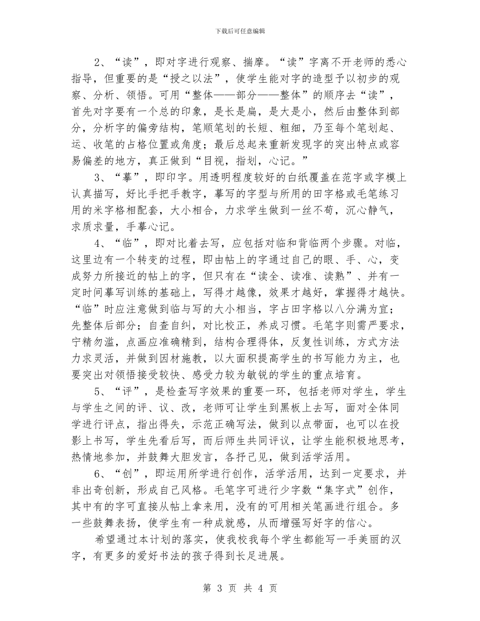 实验小学2024年书法教育工作计划_第3页