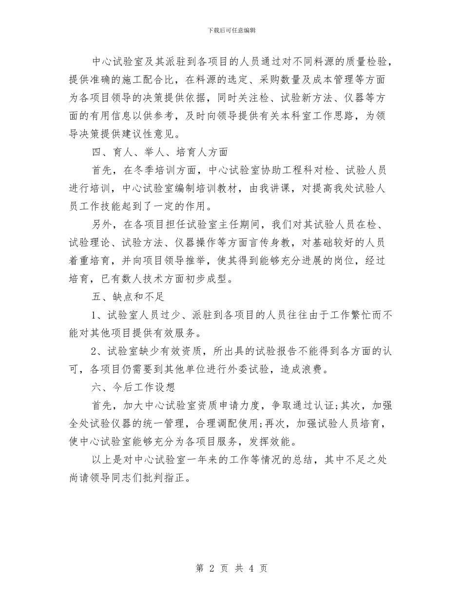 实验室部门年终总结结尾与审核统计部2024年年终总结汇编_第2页