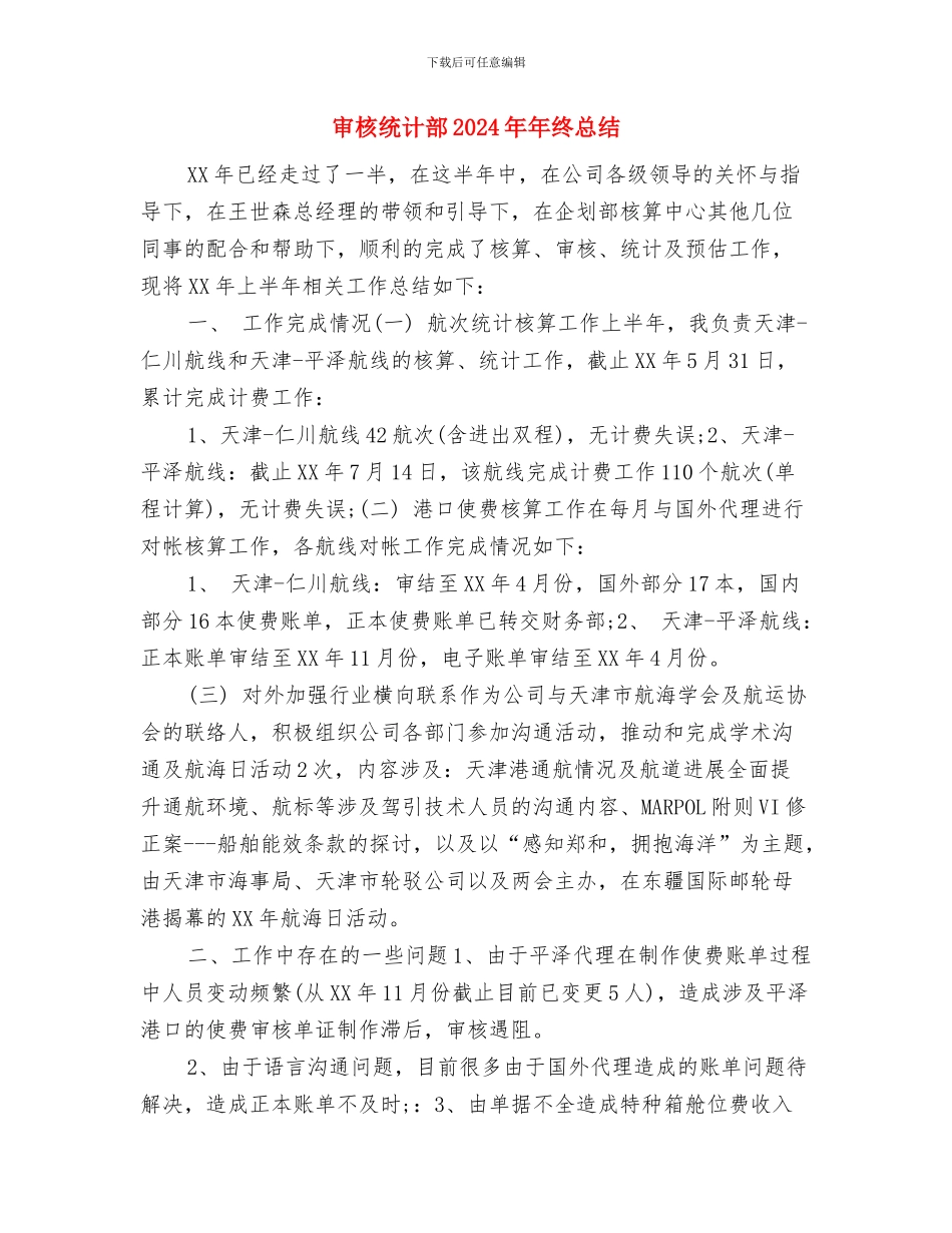 实验室部门年终总结结尾与审核统计部2024年年终总结汇编_第3页