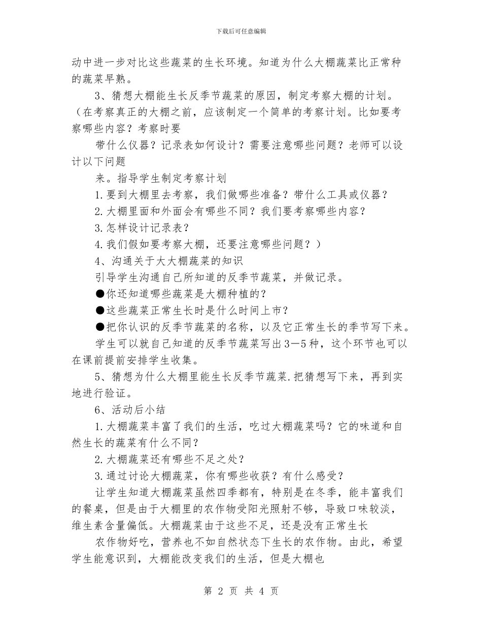 实验小学5月份“走近科学”实践活动方案_第2页