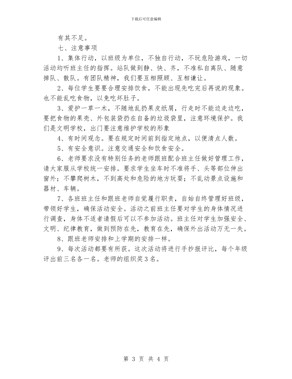 实验小学5月份“走近科学”实践活动方案_第3页