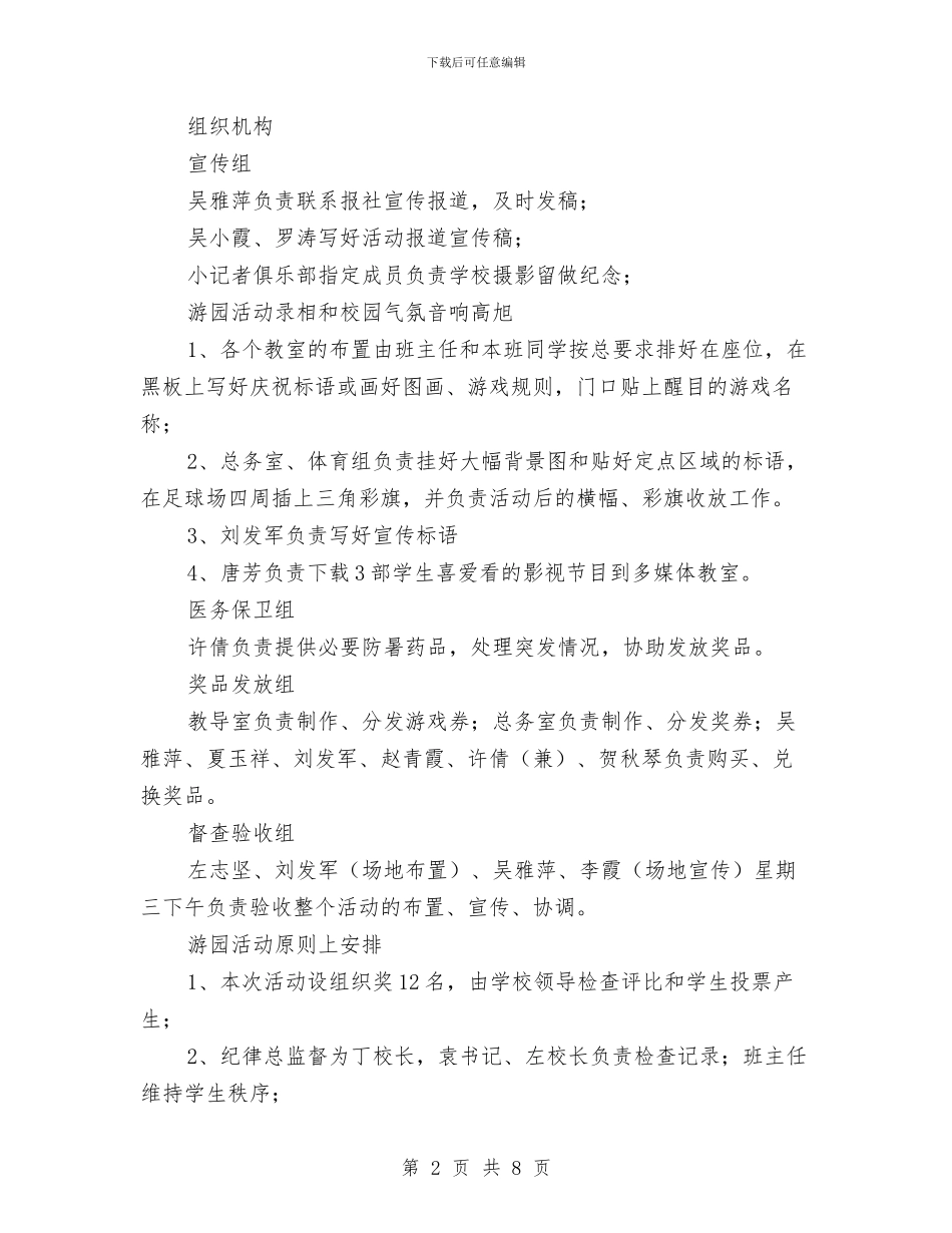 实验小学“六一”儿童节大型庆祝活动活动方案与实验幼儿园2024年度园务工作计划汇编_第2页