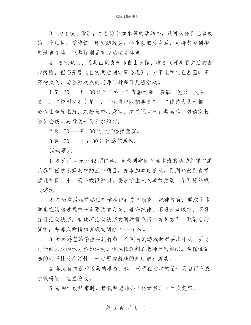 实验小学“六一”儿童节大型庆祝活动活动方案与实验幼儿园2024年度园务工作计划汇编_第3页