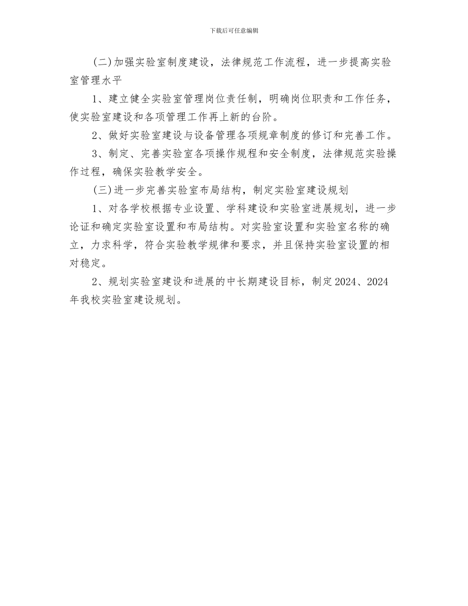 实验室管理工作计划与实验室装备工作计划范文汇编_第3页