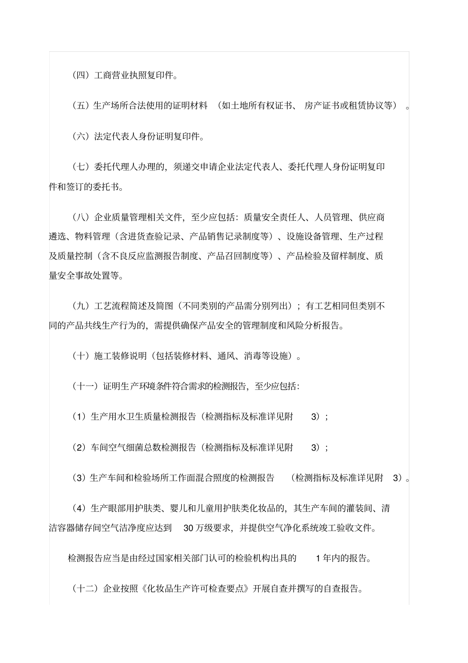 化妆品生产许可工作规范_第2页