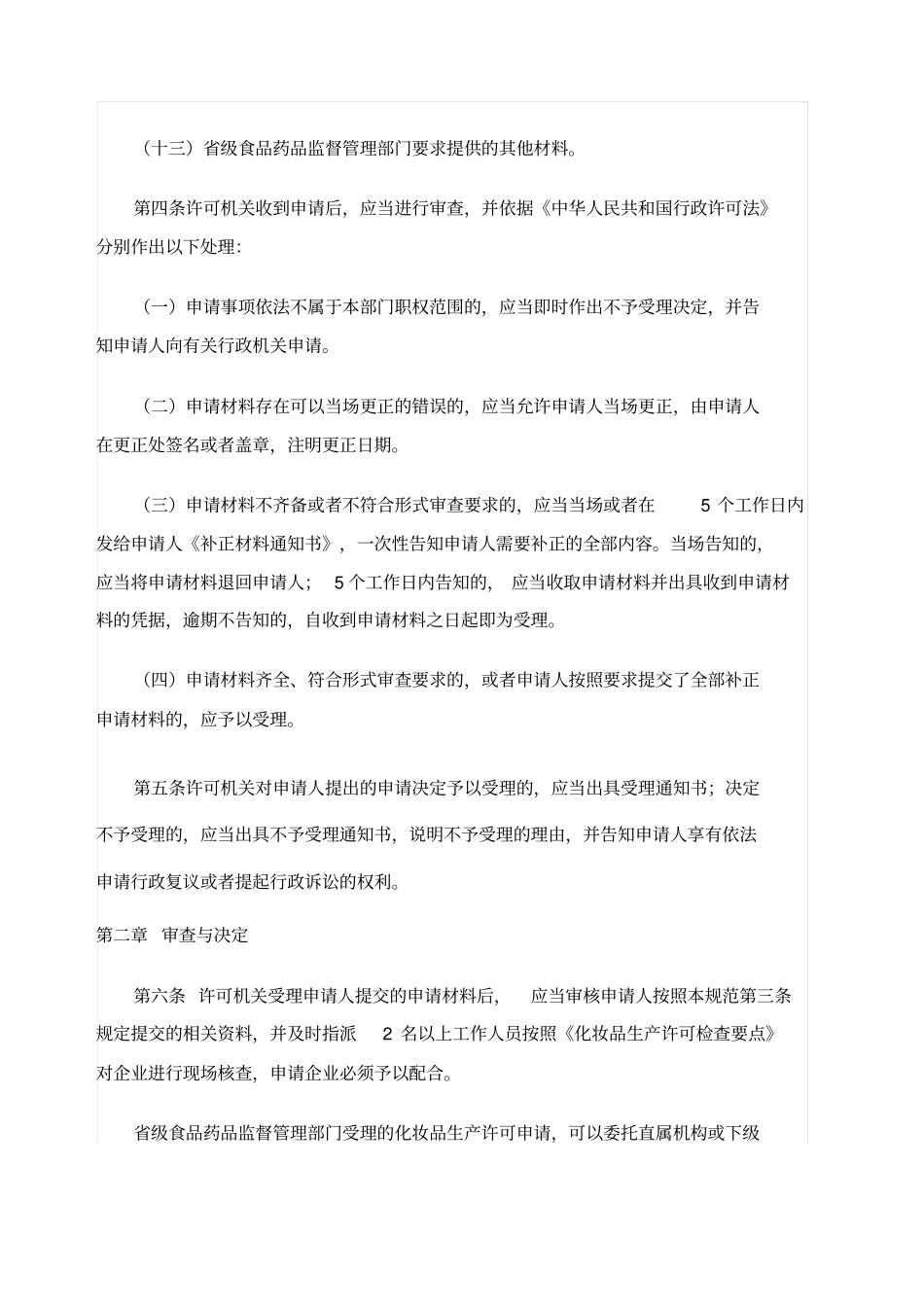 化妆品生产许可工作规范_第3页