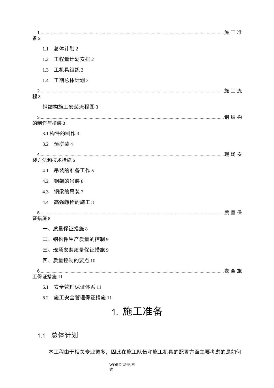 多层钢结构施工组织方案_第2页