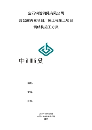 多层钢结构施工组织方案