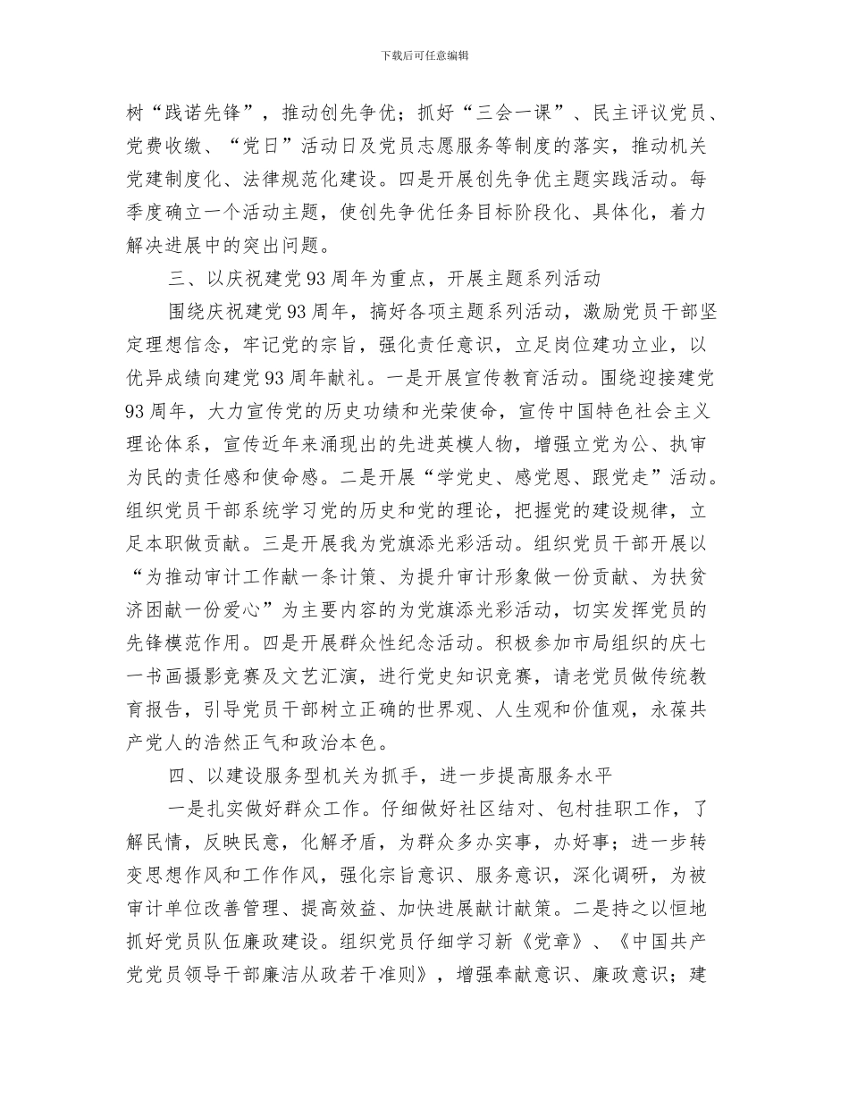 实验小组工作计划书与审计2024年党建工作安排汇编_第3页