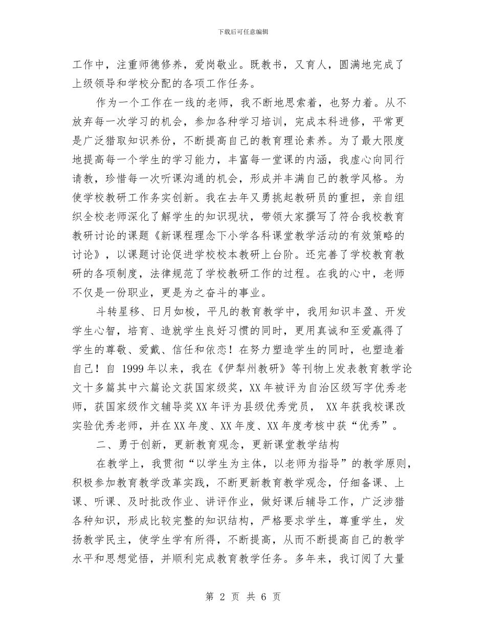 实验小学教师业务工作总结与实验幼儿园2024年度园务工作计划汇编_第2页