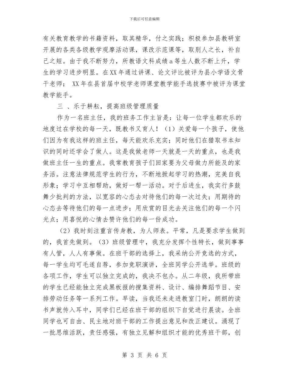 实验小学教师业务工作总结与实验幼儿园2024年度园务工作计划汇编_第3页