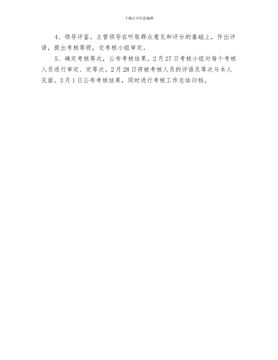 实验小组工作计划书与审计办2024考核计划汇编_第3页