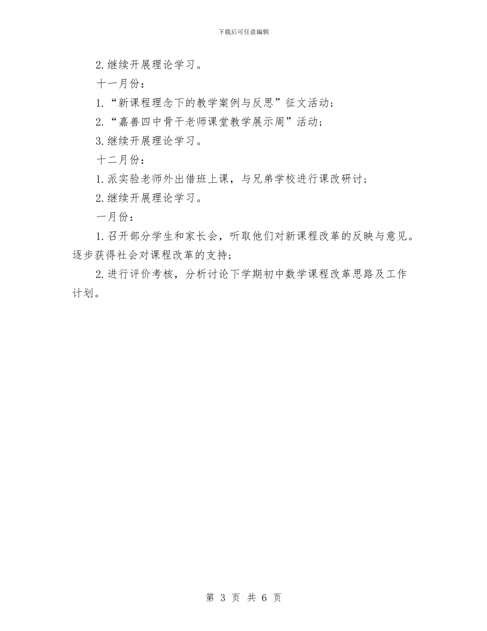 实验小组工作计划表格与实验教研活动计划书汇编_第3页