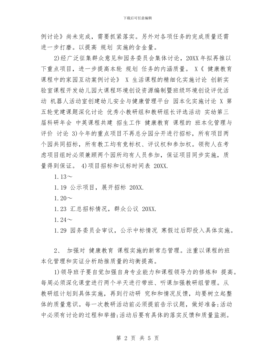 实验幼儿园2024年度园务工作计划范文与实验幼儿园2024年度园务工作计划汇编_第2页