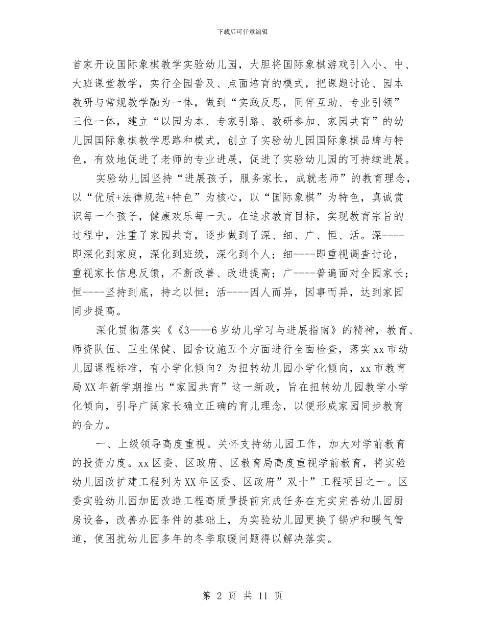 实验幼儿园XX市五星级汇报材料与实验幼儿园下学期园务工作计划范文_第2页