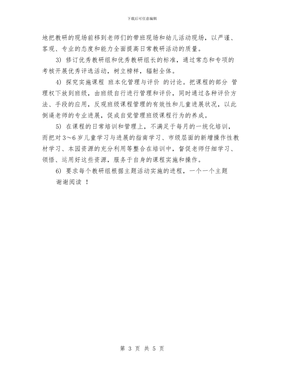 实验幼儿园2024年度园务工作计划范文与实验幼儿园下半年工作计划要点汇编_第3页