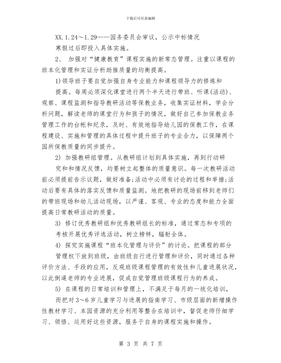 实验幼儿园2024年度园务工作计划范文与实验幼儿园下学期园务工作计划范文_第3页